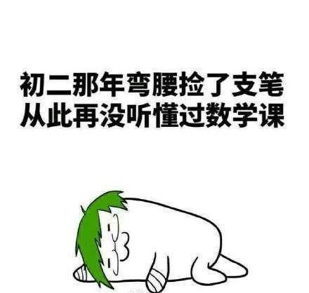 数学上有哪些有趣的表情包？ - 知乎