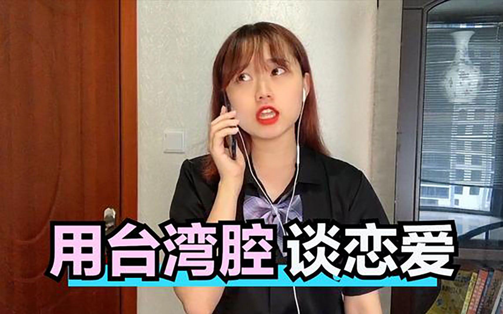 戏精用台湾腔说重庆方言开口就笑惨了