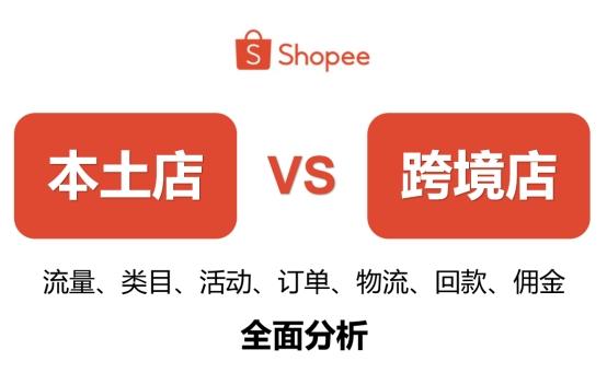 shopee越南本土店区别-shopee越南站点