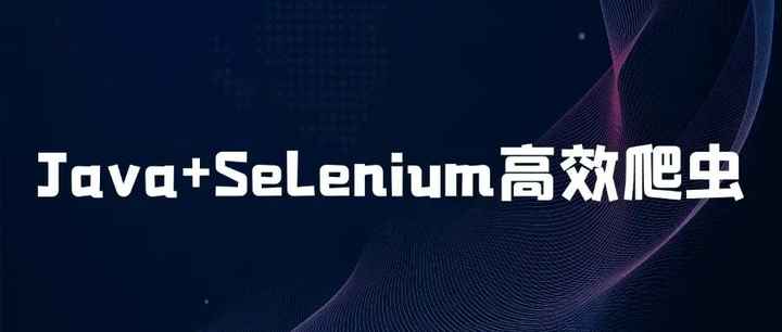 selenium + java (the system cannot find Images High... Java+Selenium+快代理实现高效爬虫 - 知乎
