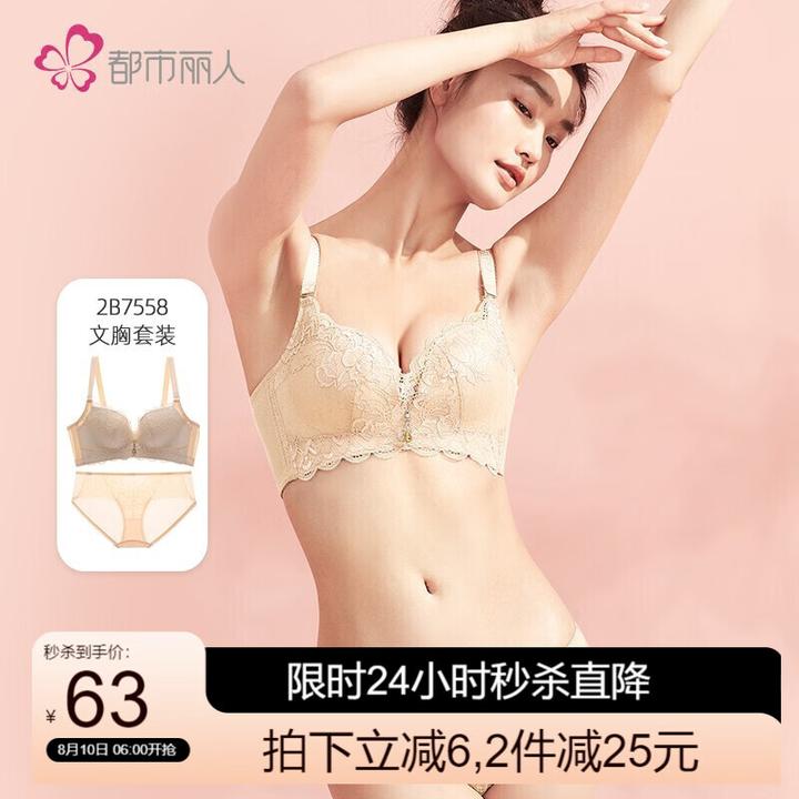 原价￥ 124.90 现价￥ 75 都市丽人内衣女性感蕾丝文胸套装无钢圈薄款