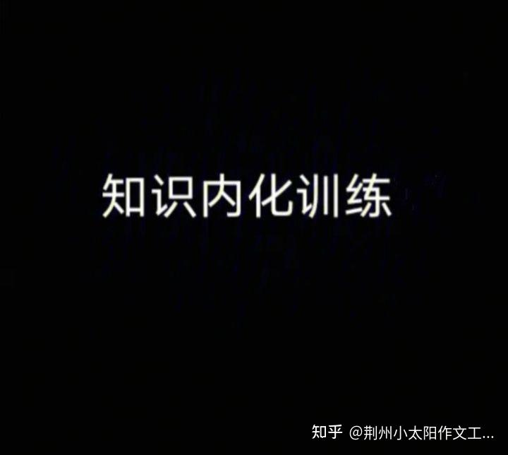为什么要加强知识内化训练?!!! - 知乎
