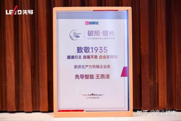 2024财联社投资年会重磅奖项揭晓，先导集团董事长王燕清及先导智能企业双双获奖 - 知乎
