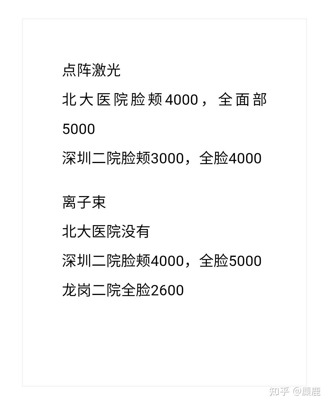 跪求深圳三甲医院便宜一点的点阵激光去痘印多少钱点阵激光