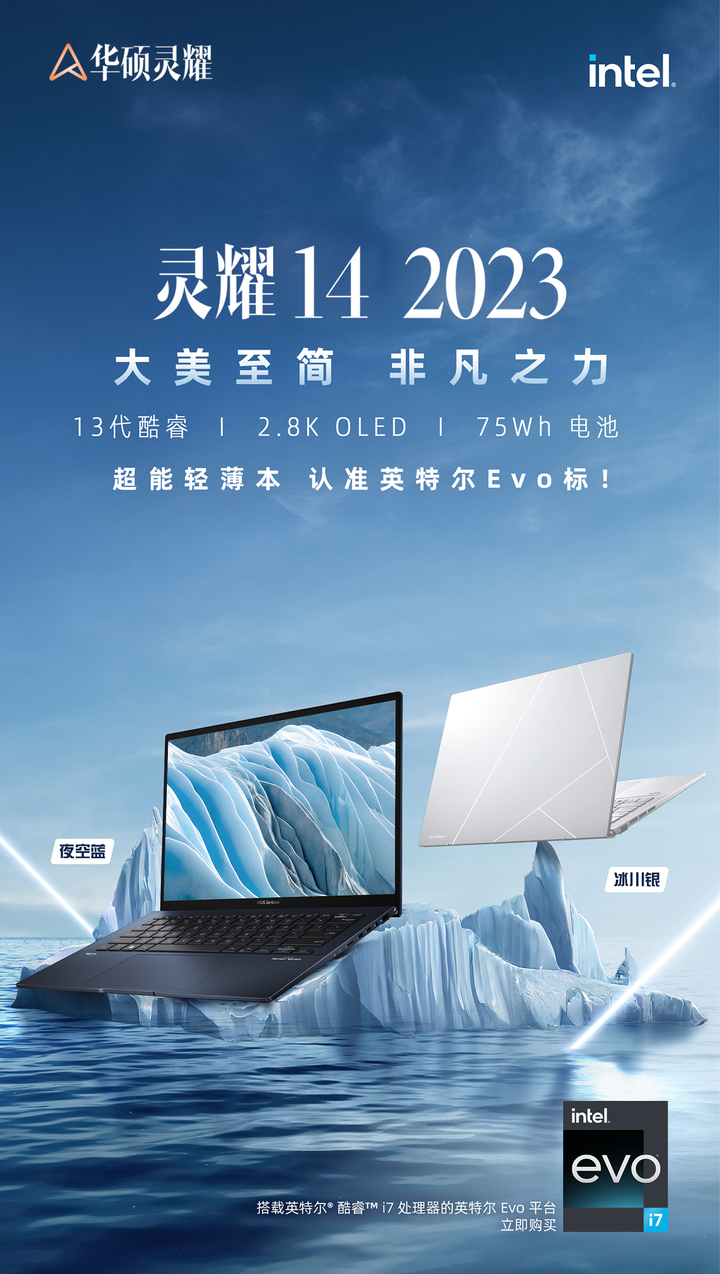 华硕灵耀14 2023 13代英特尔酷睿i7 Evo 2.8K OLED屏高颜值超轻薄商务 