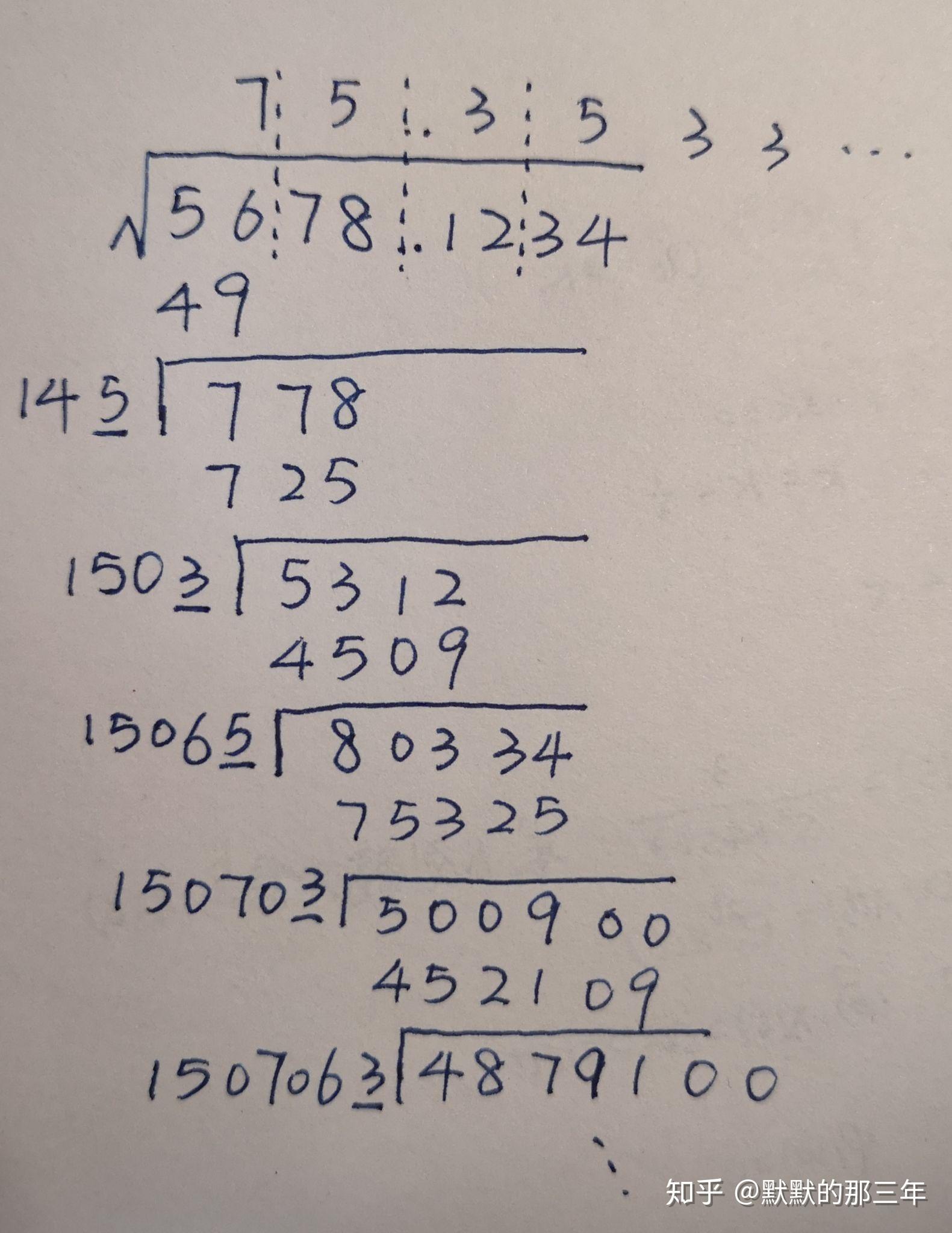 怎么用笔算开根号