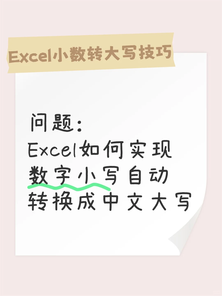 excel如何把数字转成中文