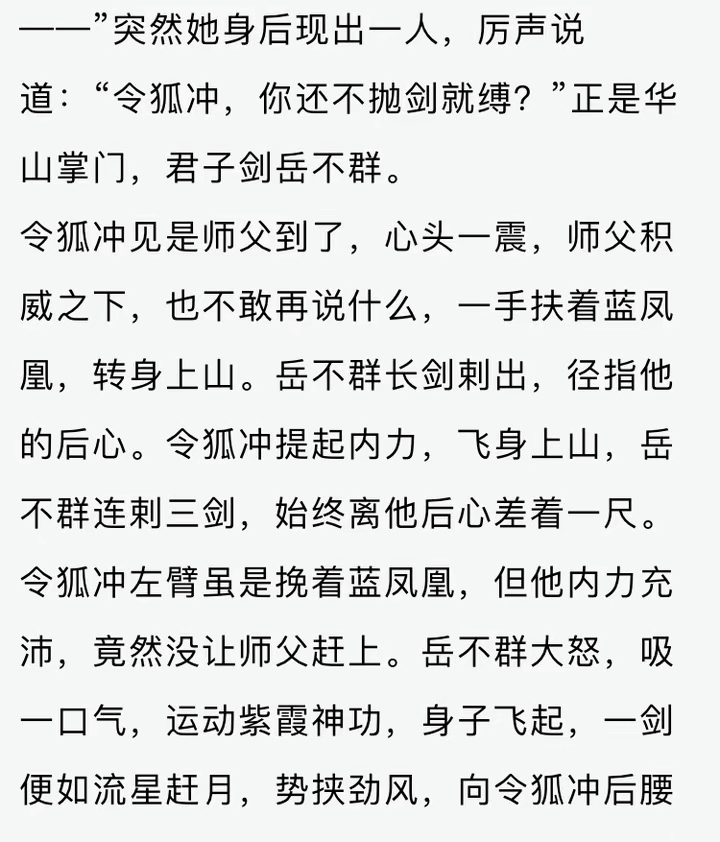 恒山二定明明是岳不群杀死的,为何老是有人说任盈盈是凶手?