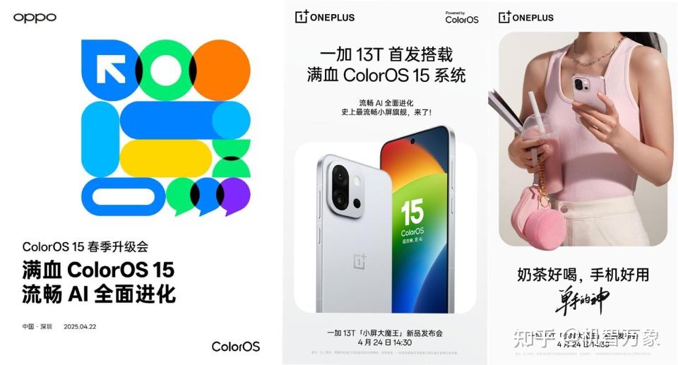 官宣满血ColorOS15系统明日发布，一加13T首发将成最流畅小屏旗舰 - 知乎
