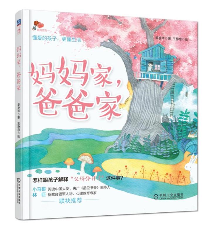 有哪些绘本可以减轻父母离异对孩子造成的伤害？-幼师课件网第8张图片