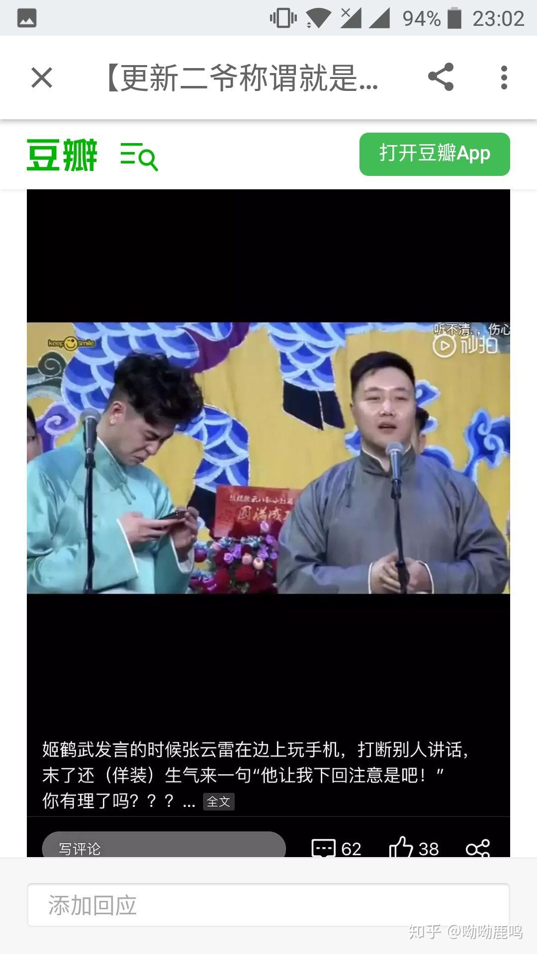 如何看待张云雷在豆瓣鹅组的风评
