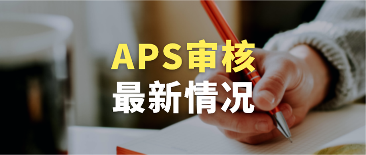 APS纯数字版上线,留德申请需注意什么? - 知乎