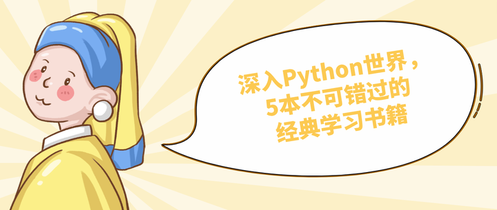好学编程:深入Python世界,5本不可错过的经典学习书籍 - 知乎