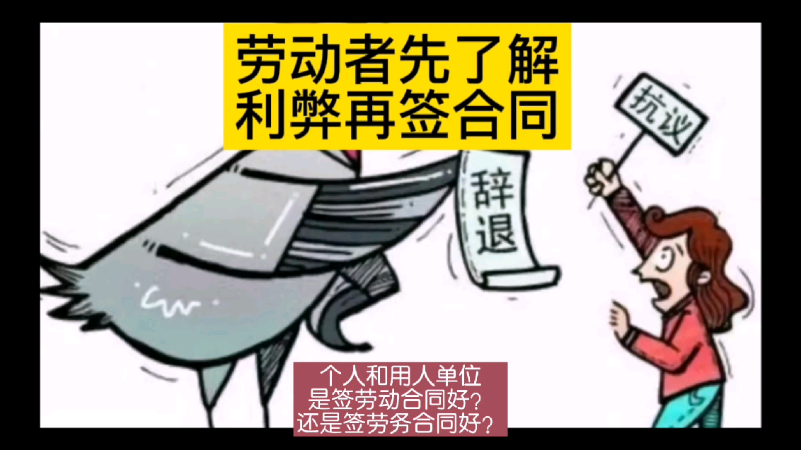 签了劳务合同和劳动合同
