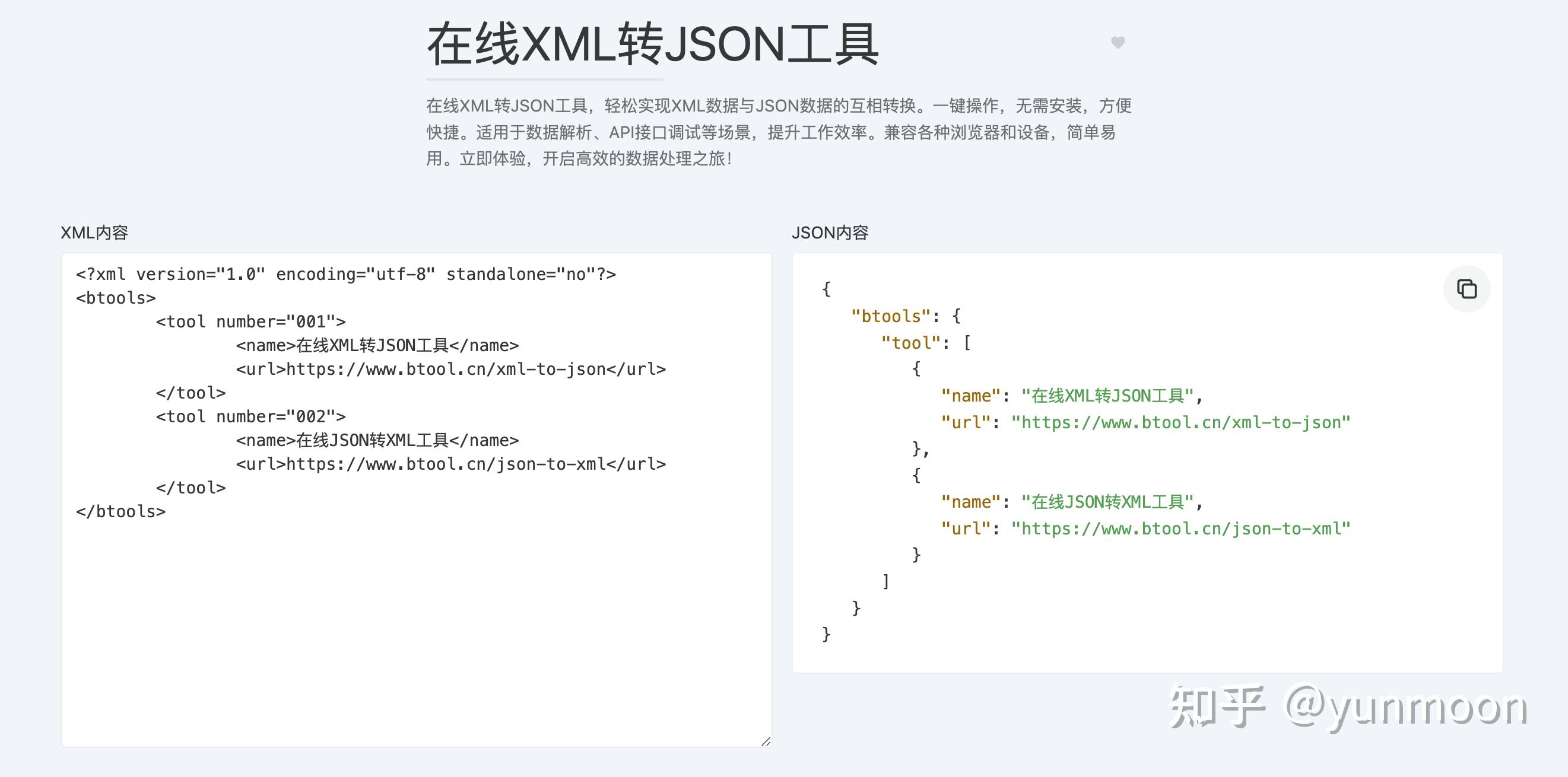 javascript 中将 xml 转为 json 的方法有哪些?