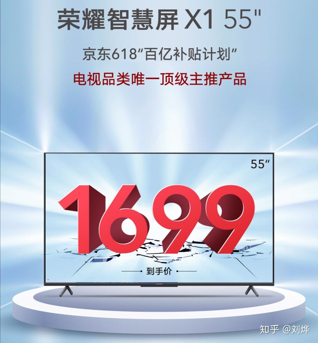 如何看待荣耀智慧屏x1(55寸)618期间卖1699元?