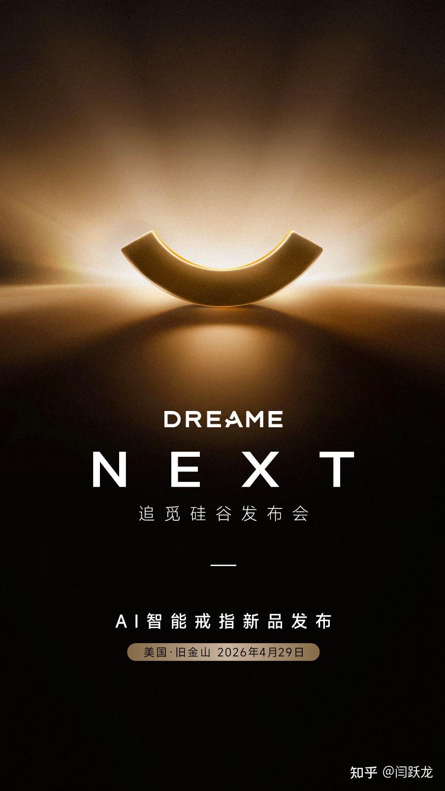 小戒指联动大生态,追觅AI智能戒指官宣硅谷新品发布会