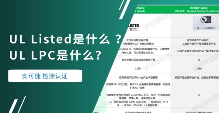 UL Listed是什么 ？UL LPC是什么？两者有什么区别？ - 知乎
