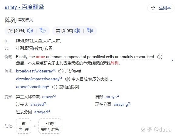 Array(数据结构)被翻译成数组是否准确? - 知乎