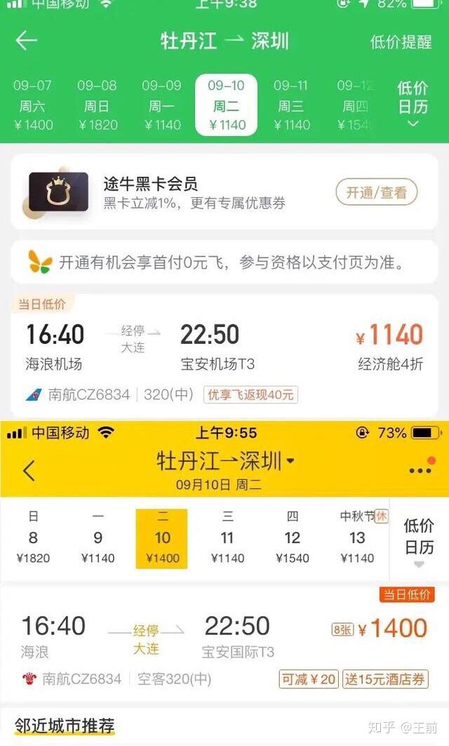 如何订到最便宜的飞机票? - 知乎