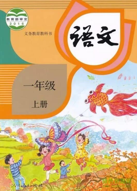 部编版一年级语文上册《语文园地一》图文解读、知识点、课文朗读等 - 知乎