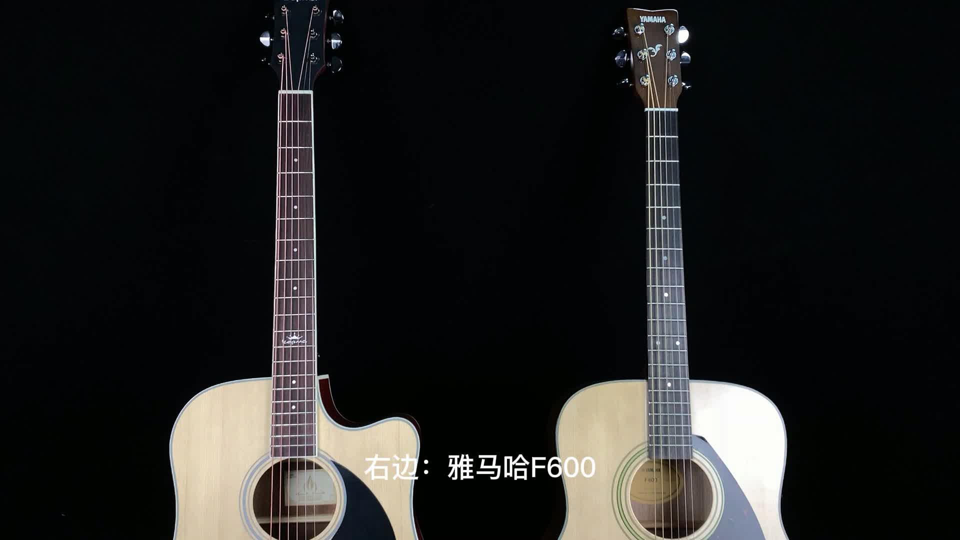 雅马哈吉他f600和卡马吉他d1c那个更好