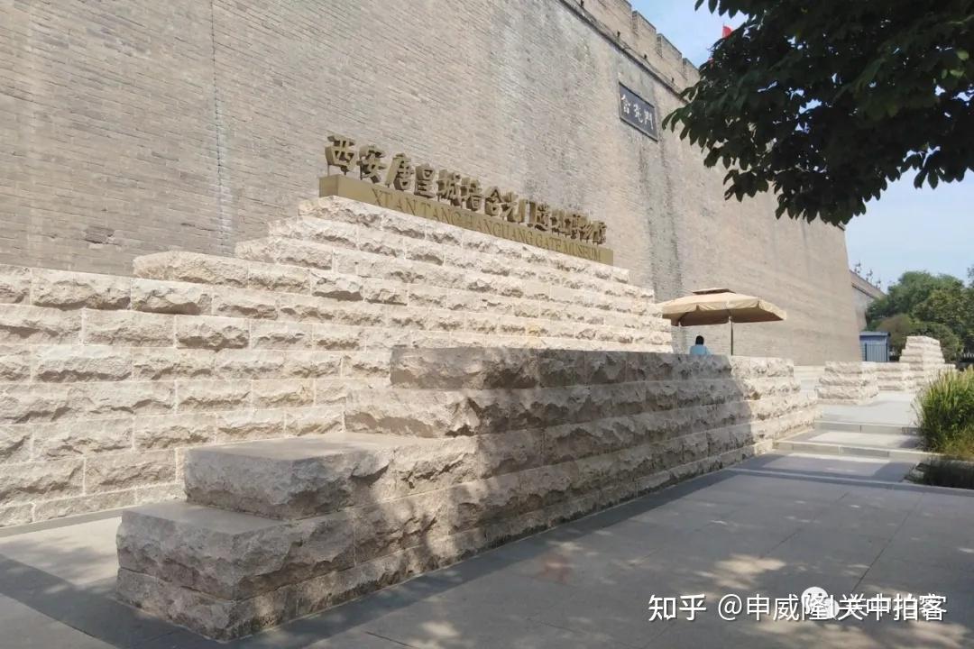 含光门：西安唐皇城墙遗址博物馆 - 知乎