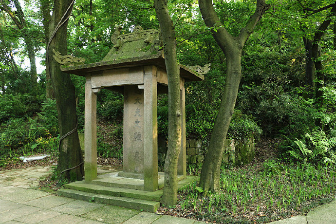 【绍兴】府山公园，文种墓 - 知乎
