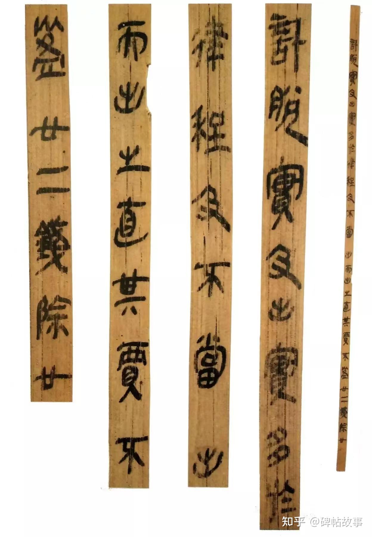 《睡虎地秦简》：是首次发现的秦简，结字茂密紧实，笔画平直简洁 - 知乎