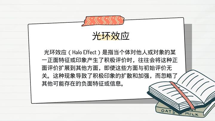 社会心理学的光环效应 - 知乎