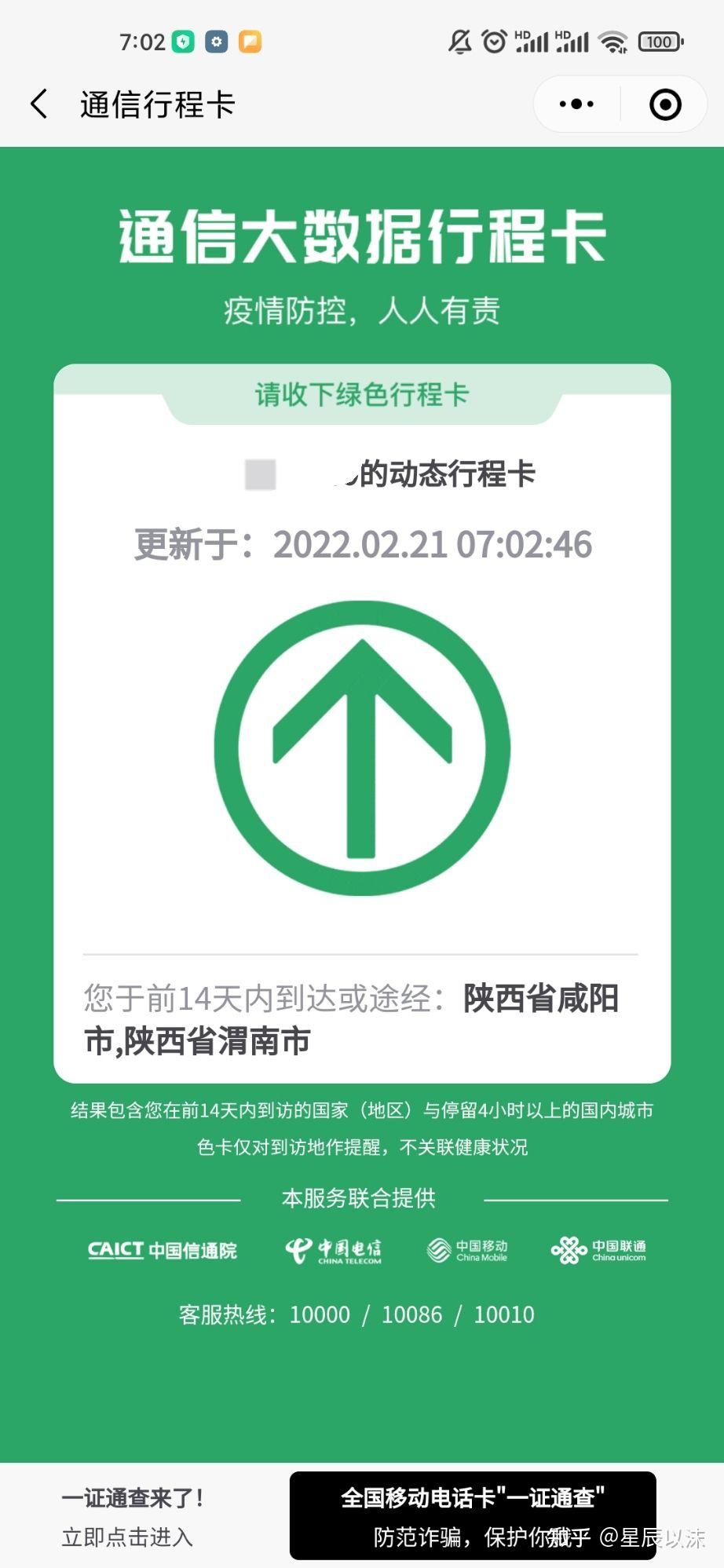 通信大数据行程卡到底什么样才算14天