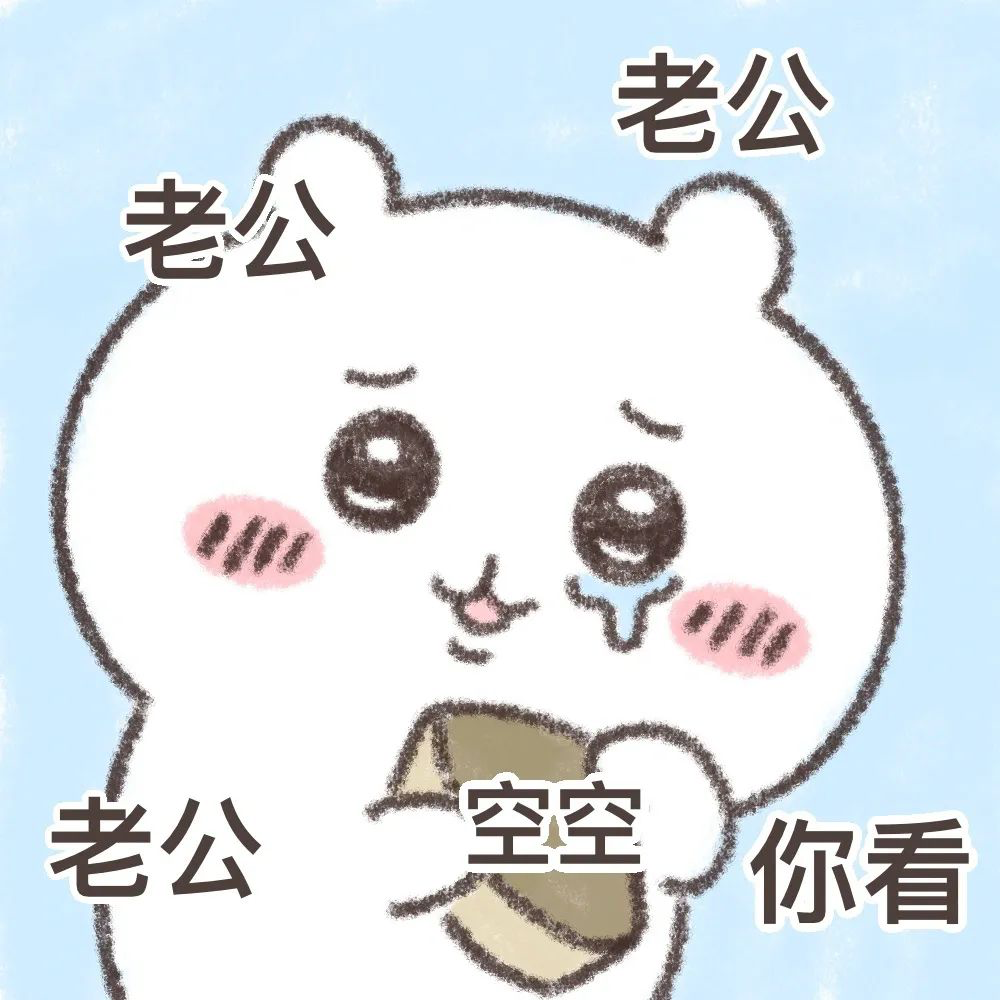 大家有这个兔兔表情包的系列吗?