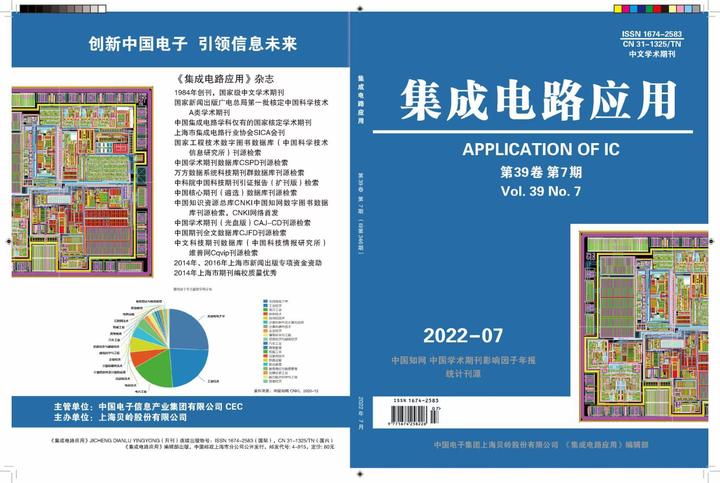 电子科学类专业期刊《集成电路应用》征稿 - 知乎