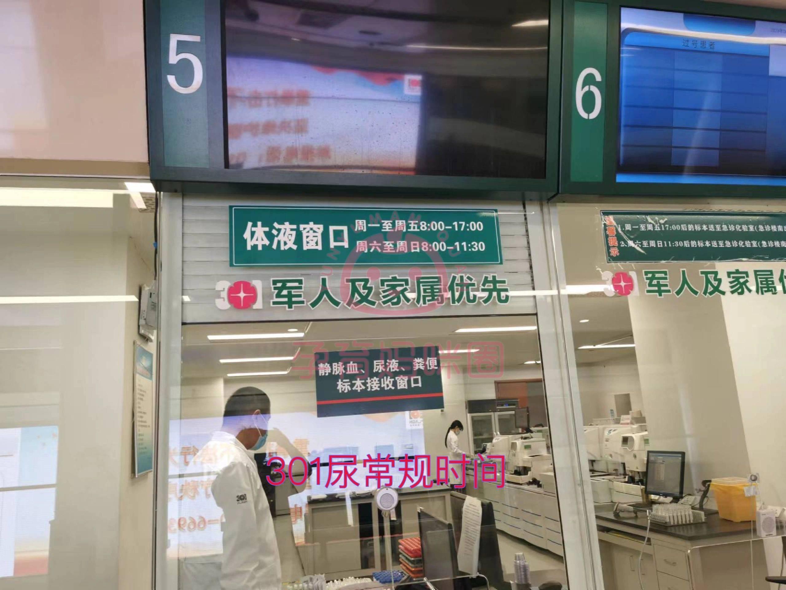 北京解放军总医院301医院挂号，北京解放军301医院网上挂号