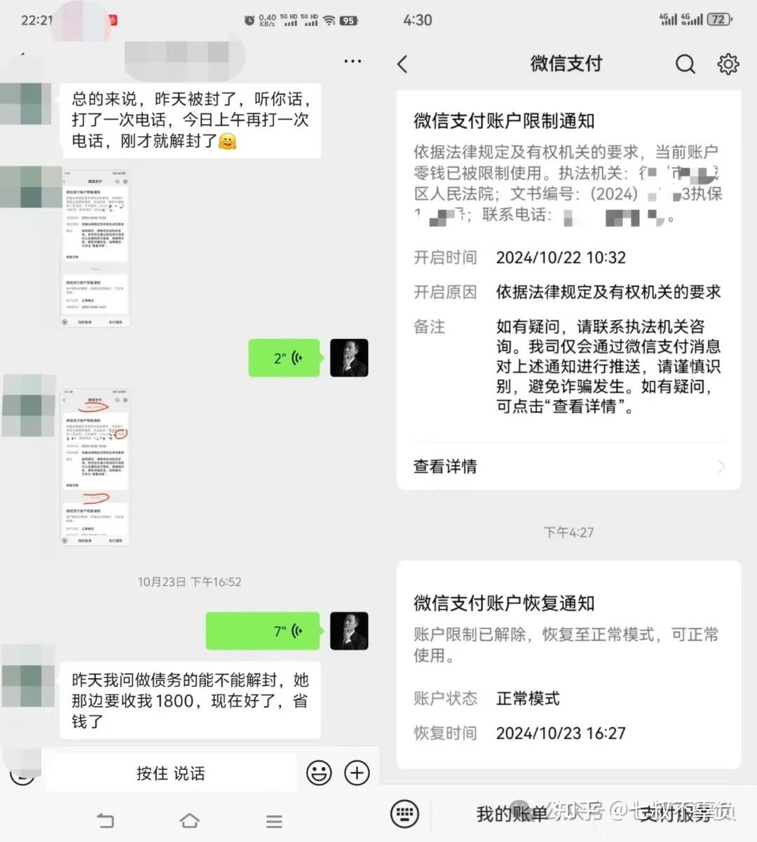 收藏】微信、支付宝被冻结保全、被起诉，别慌，看完后包会鉴别，从容应对解决- 知乎