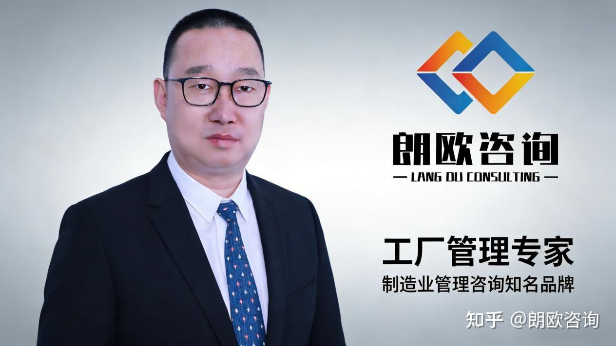 天津管理咨询公司推荐朗欧咨询，制造业精细化管理落地首选 - 知乎