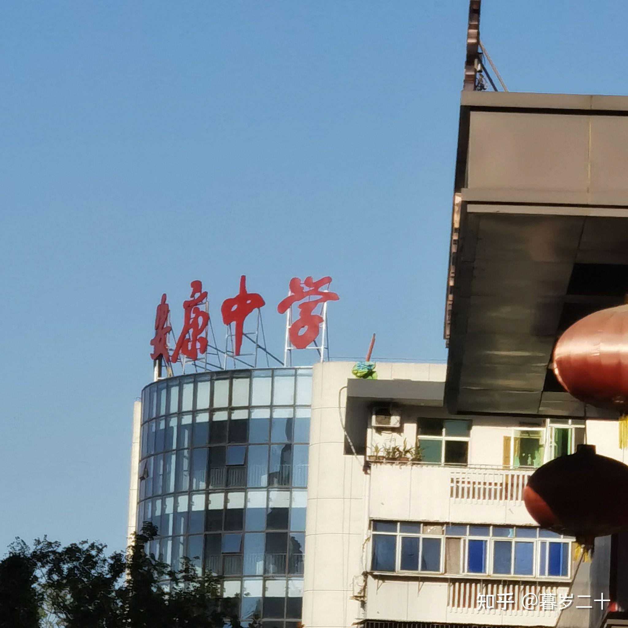 在安康中学就读是怎样一番体验?