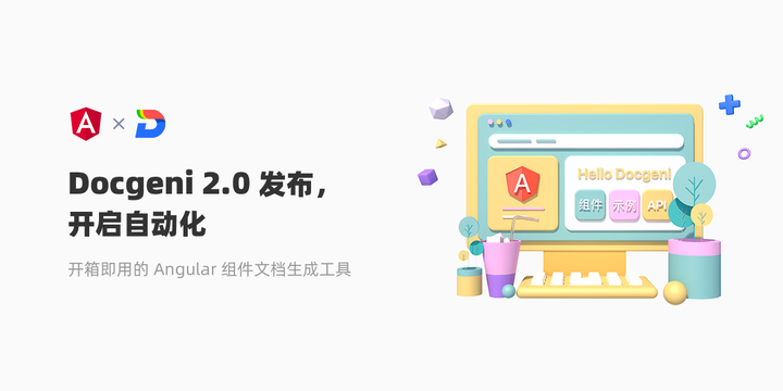 Docgeni 2.0 发布，开启自动化 - 知乎