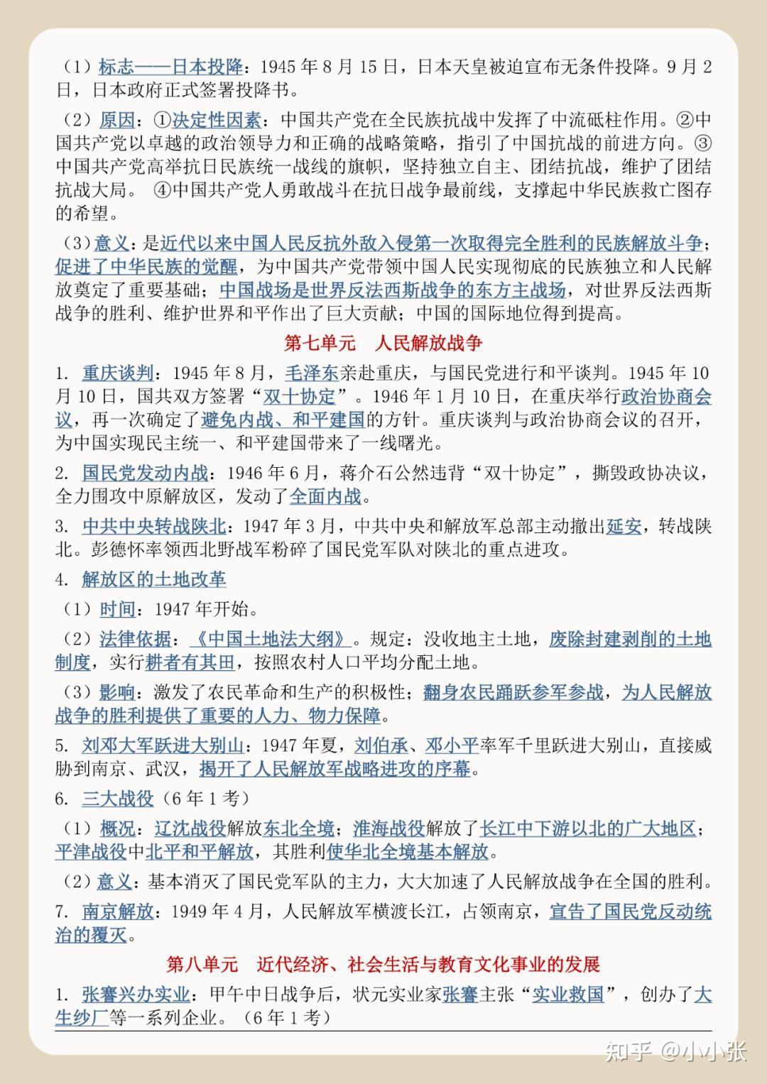 七年级历史高频(七年级历史必刷题)  第1张