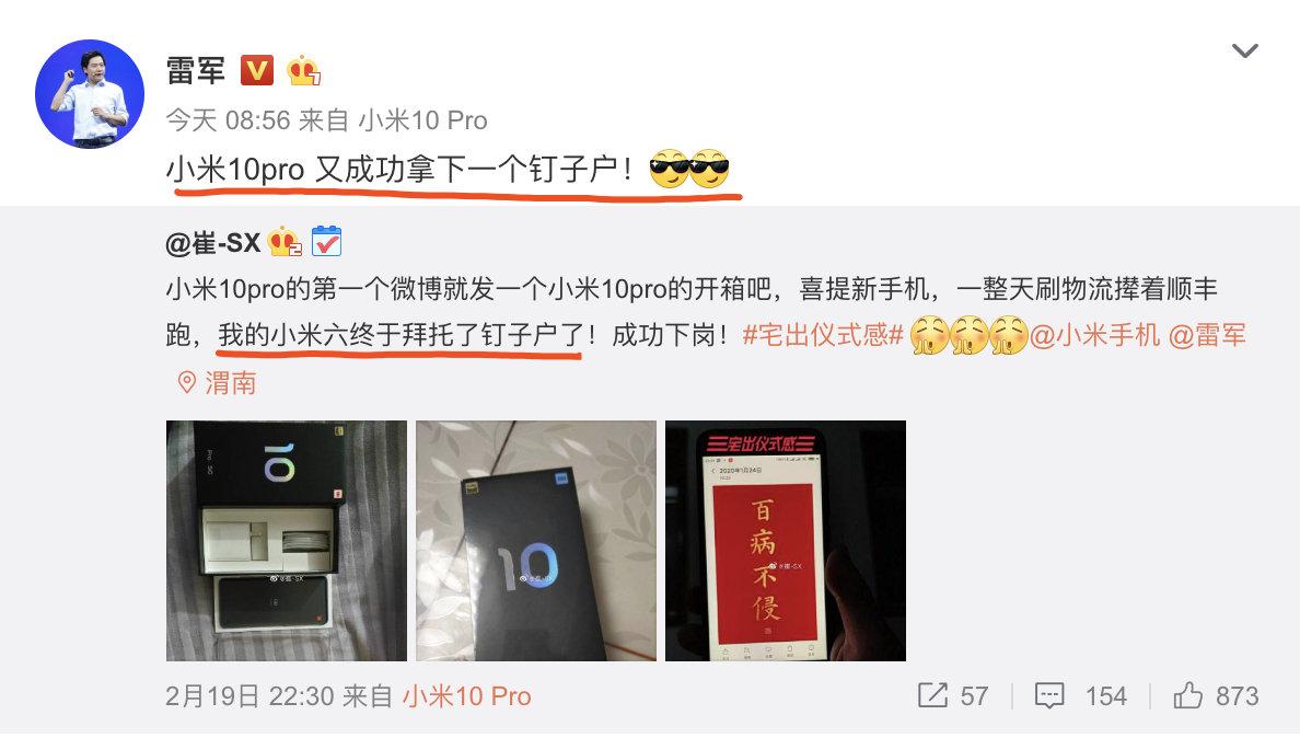 小米6钉子户这个梗是怎么来的