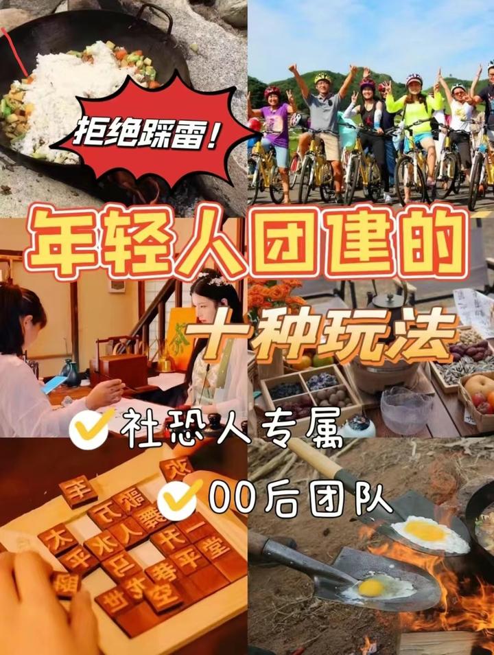 年轻人喜欢的团建 拒绝踩雷 - 知乎
