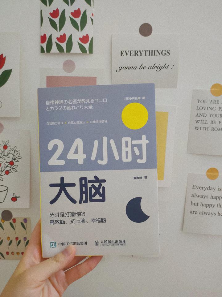 《24小时大脑》：从晨间开始让大脑过好每一天，才会让自己过好每一天 知乎