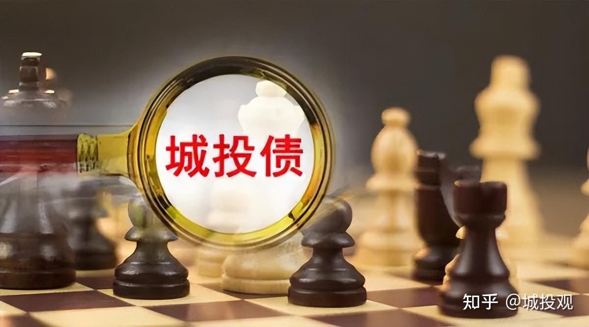 如何说服父母不要投资地方债,城投债? - 知乎