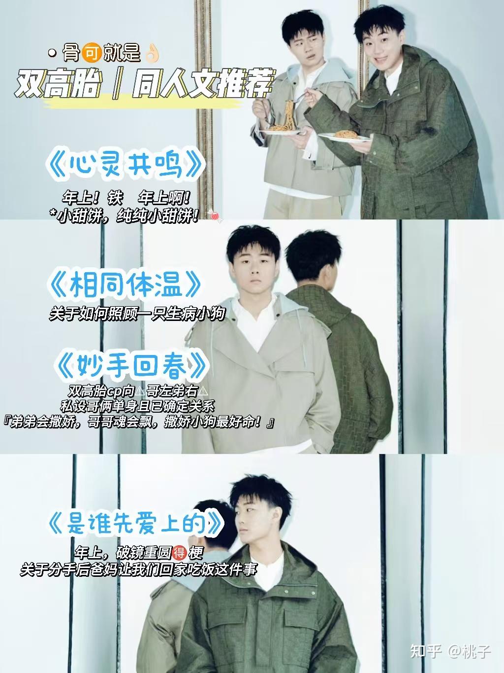 救命，我发现双高胎原来还能这样磕 知乎 