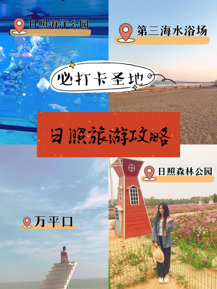 日照旅游,被吹爆的这几个日照旅游打卡胜地,真的很难不爱啊 - 知乎