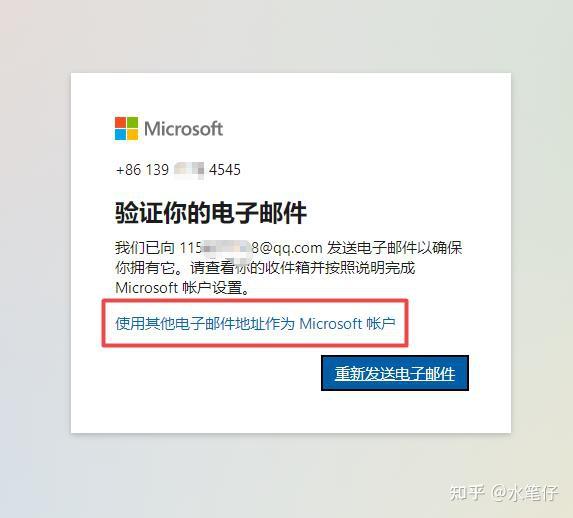 修改电子邮箱教程