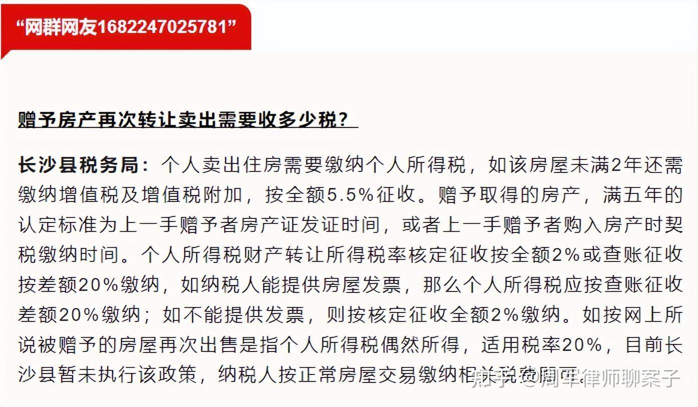 税务局：赠与房产再次出售和继承、买卖税负一样，无需多缴个税！ - 知乎