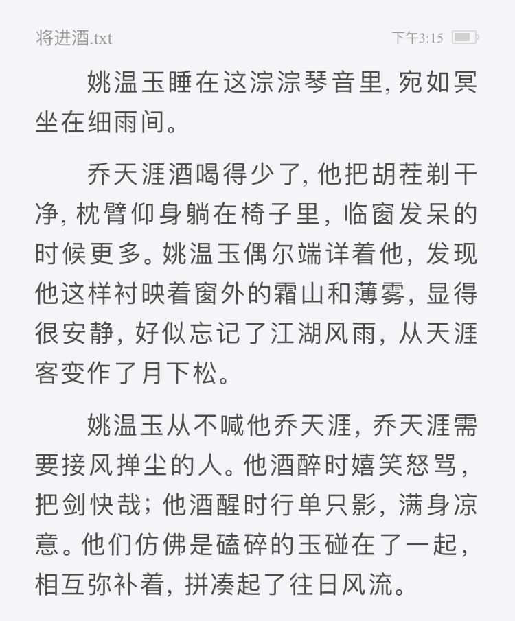 唐酒卿的將進酒小說中你最喜歡的句子是什麼