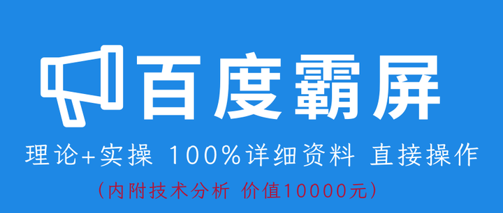 初创企业100可实操的百度霸屏干货笔记只做有效的事