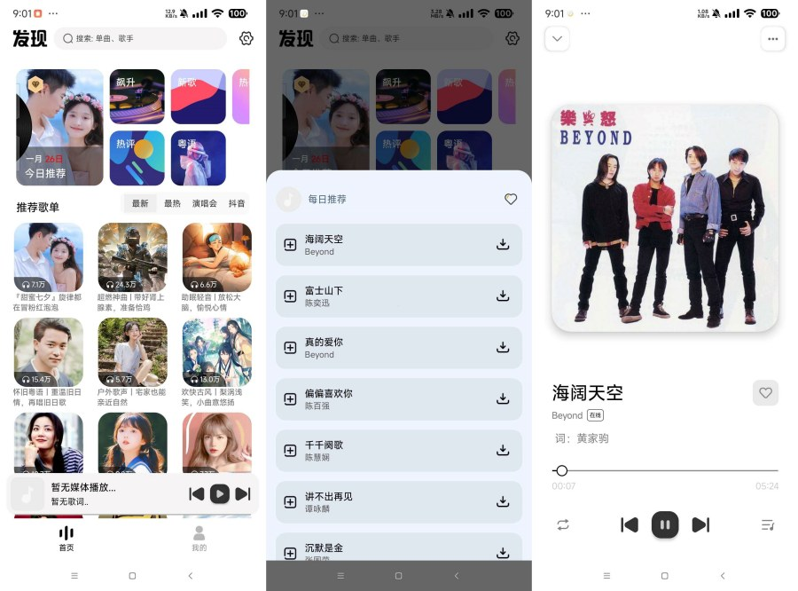 新音悦适配v4.3.4无限制听全网音乐 支持下载-手机软件俊享空间-软件工具-俊享空间 | 一站式免费资源社区 - 海量软件 / 源码 / 项目 / 壁纸 / 游戏等免费获取